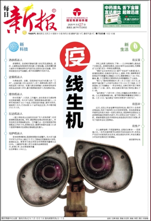 天津市級(jí)報(bào)紙每日新報(bào)登報(bào)易