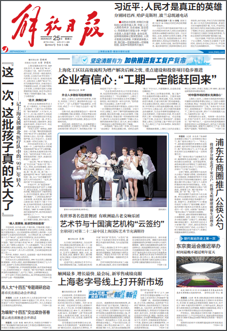 上海市級(jí)報(bào)紙解放日?qǐng)?bào)登報(bào)易