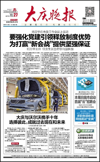 大慶市級報(bào)紙大慶晚報(bào)登報(bào)易