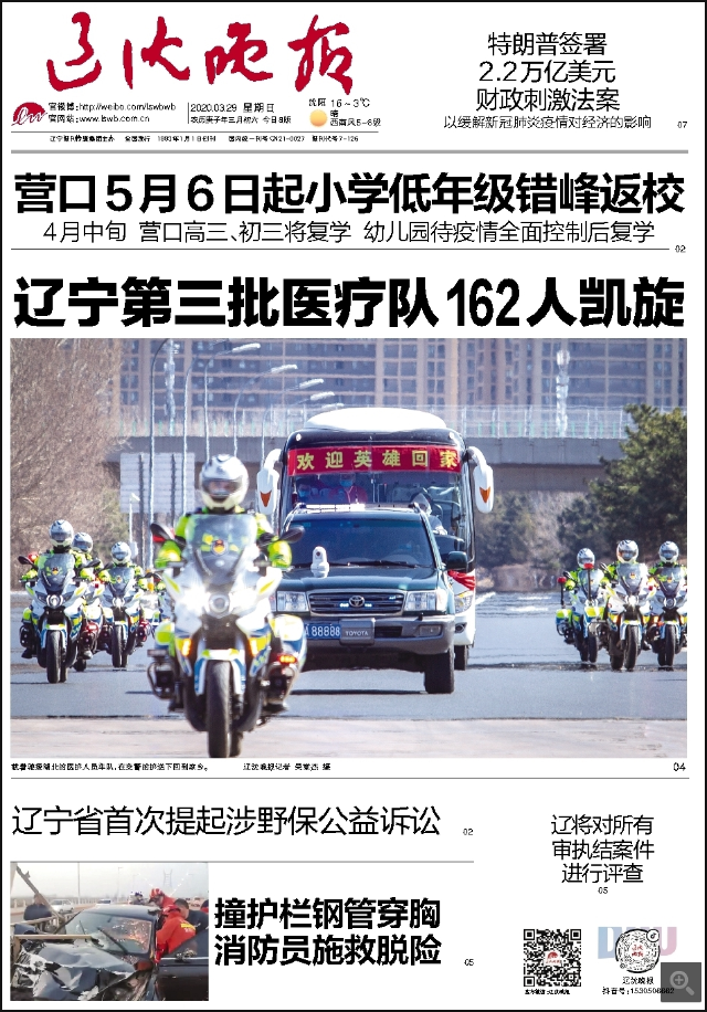 遼寧省級報(bào)紙遼沈晚報(bào)登報(bào)易