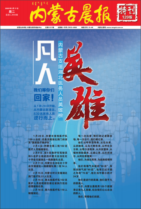 內(nèi)蒙省級報紙內(nèi)蒙古晨報登報易