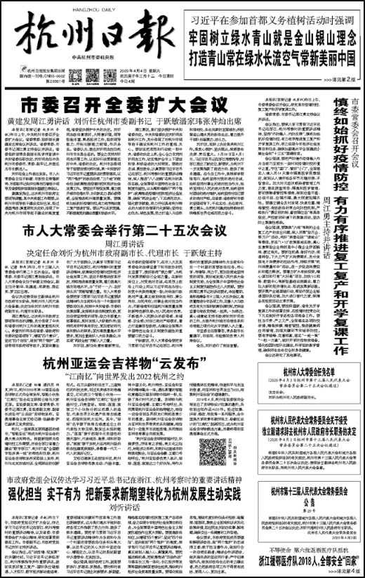 杭州市級報紙杭州日報登報易