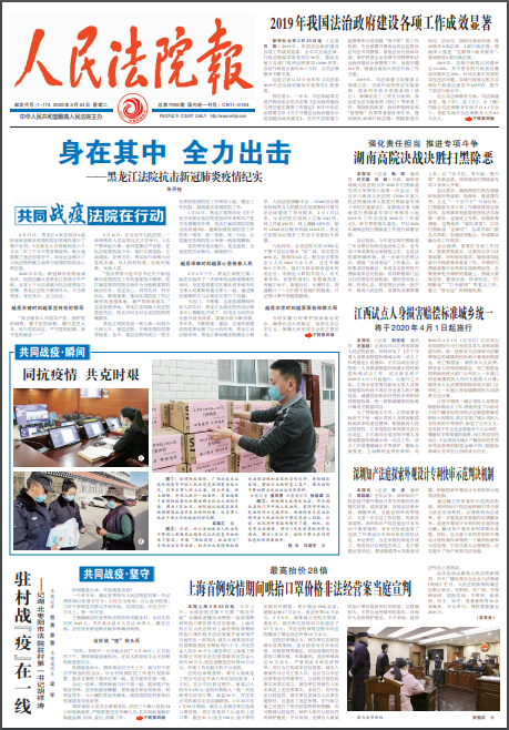 國(guó)家級(jí)報(bào)紙人民法院報(bào)登報(bào)易