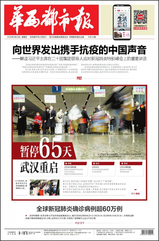 四川省級(jí)報(bào)紙華西都市報(bào)登報(bào)易