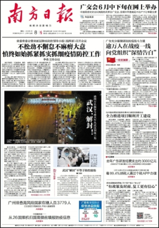 廣東省級(jí)報(bào)紙南方日?qǐng)?bào)登報(bào)易