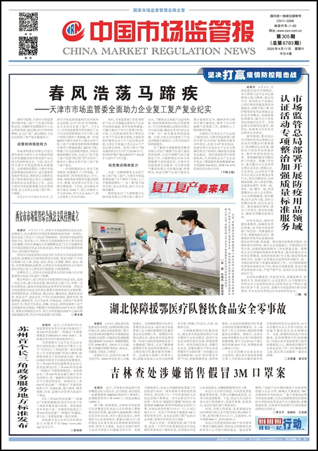 國家級報紙登報|中國市場監(jiān)管報登報|登報易