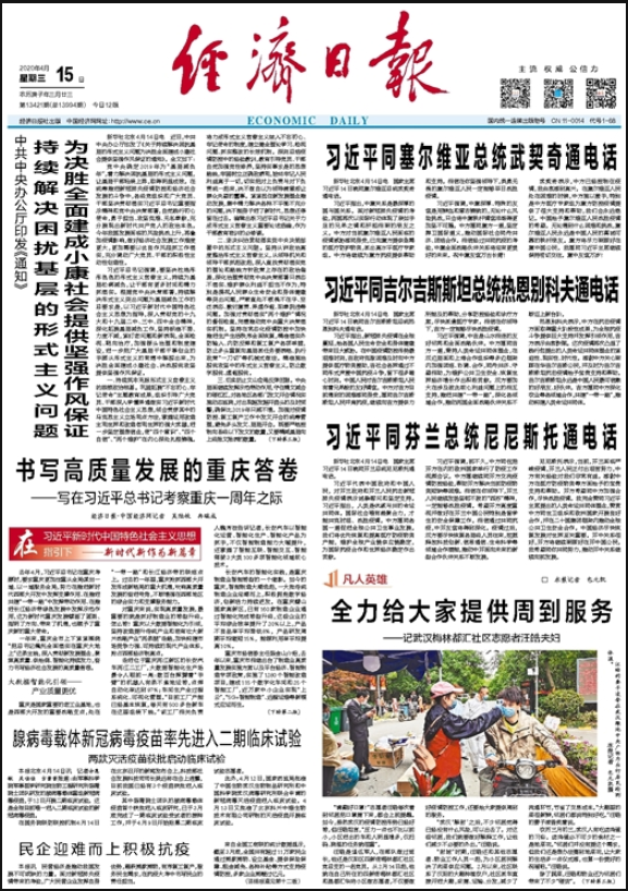 國(guó)家級(jí)報(bào)紙登報(bào)|經(jīng)濟(jì)日?qǐng)?bào)登報(bào)|金融經(jīng)濟(jì)類報(bào)紙登報(bào)