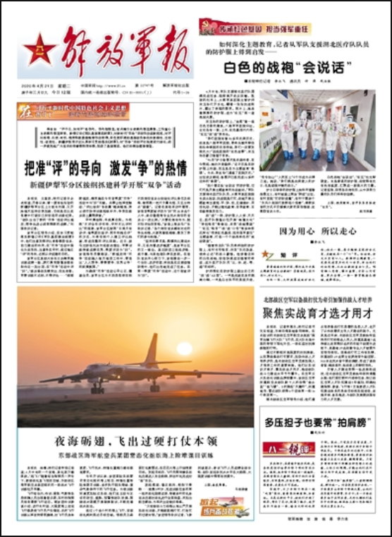 國家級報紙登報|解放軍報登報|登報易