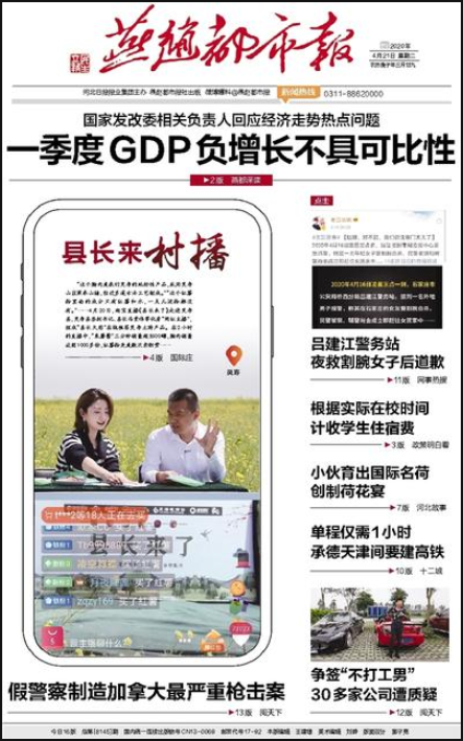 河北省級(jí)報(bào)紙登報(bào)|燕趙都市報(bào)登報(bào)|登報(bào)易