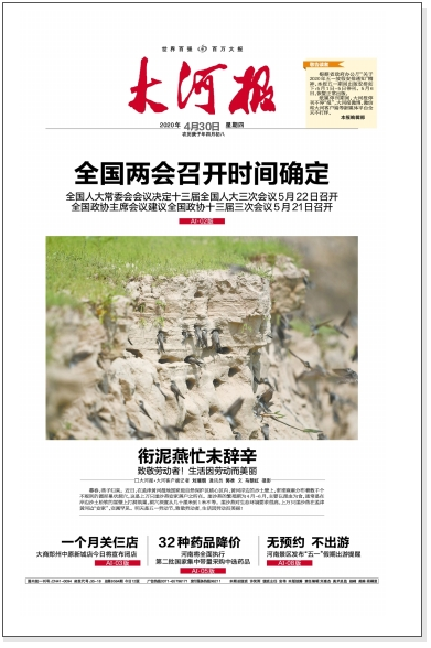 河南省級報紙登報|大河報登報|登報易