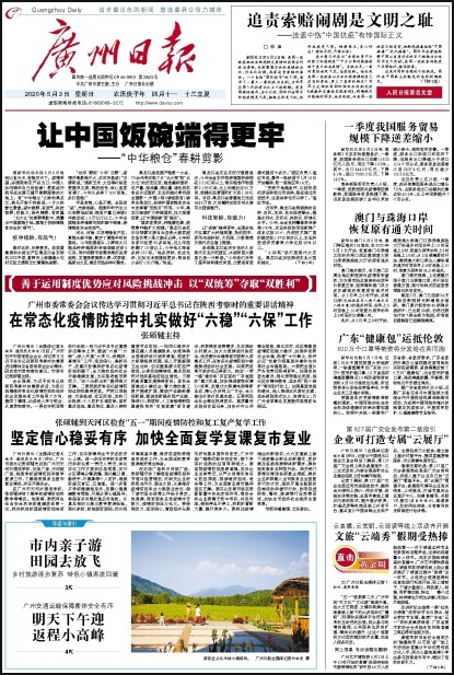 廣州市級(jí)報(bào)紙登報(bào)|廣州日?qǐng)?bào)登報(bào)|登報(bào)易