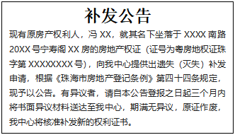 補(bǔ)發(fā)公告