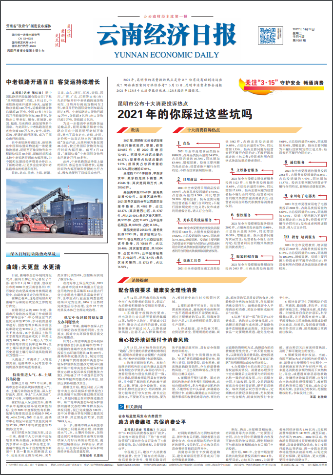云南經(jīng)濟(jì)日?qǐng)?bào)