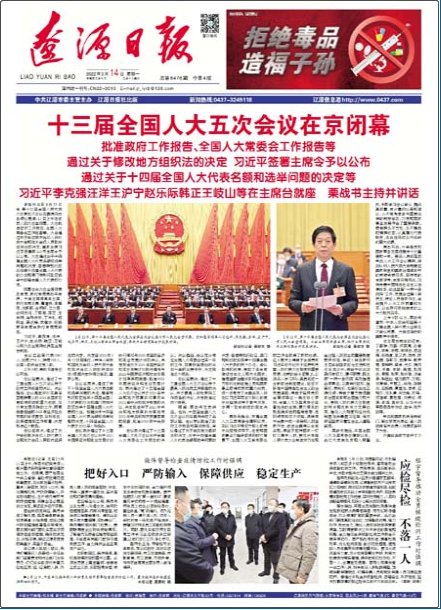 遼源日?qǐng)?bào)