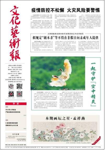 文化藝術(shù)報