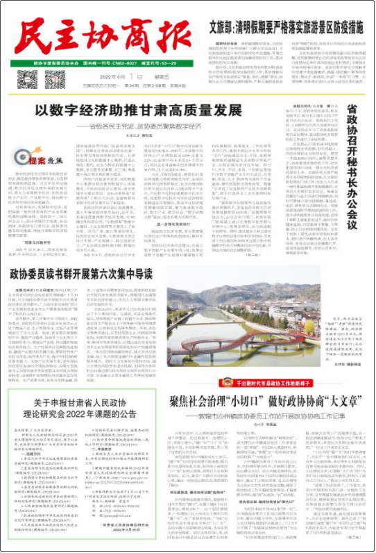 民主協(xié)商報(bào)