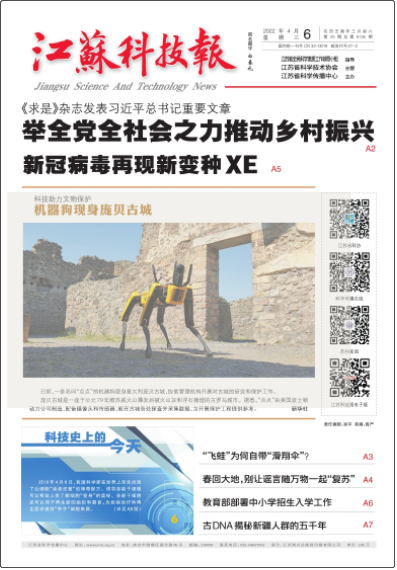 江蘇科技報