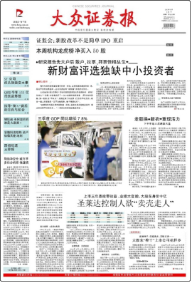 大眾證券報