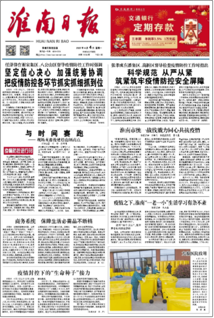 淮南日?qǐng)?bào)