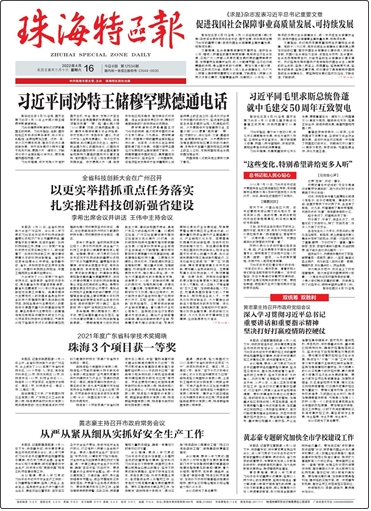 珠海特區(qū)報