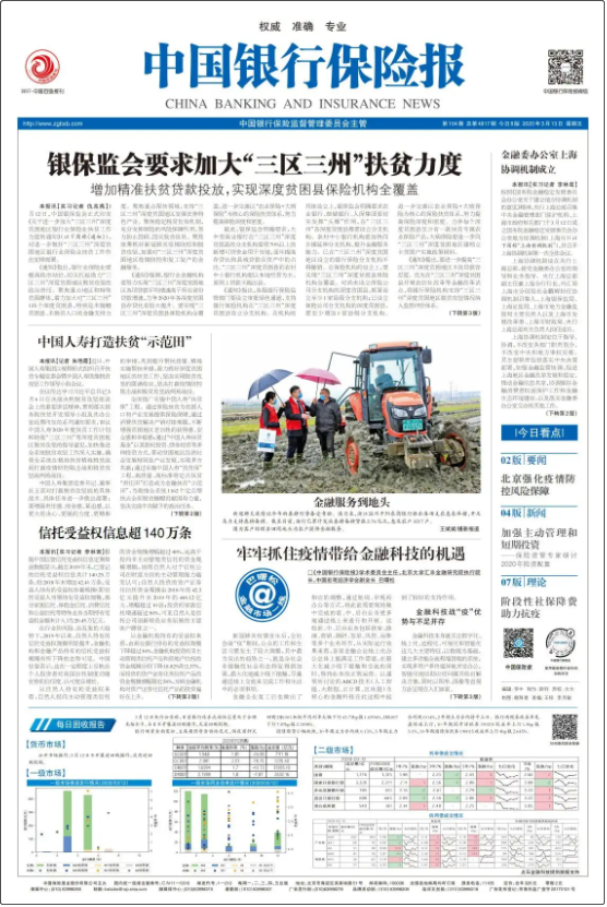中國(guó)銀行保險(xiǎn)報(bào)