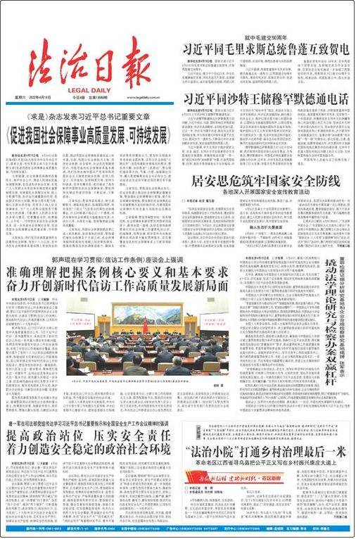 法治日報