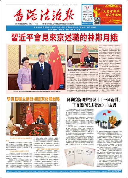 香港法制報(bào)