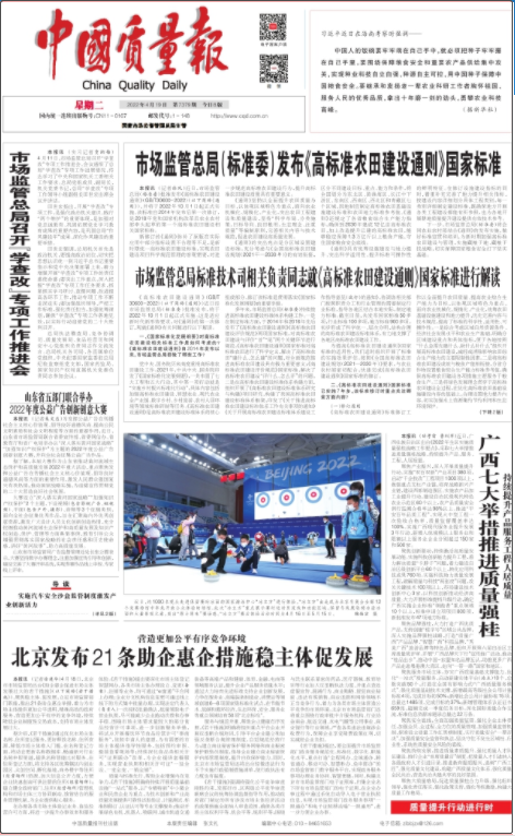 中國質(zhì)量報