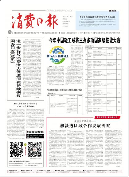 消費(fèi)日?qǐng)?bào)