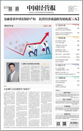 中國經(jīng)營報