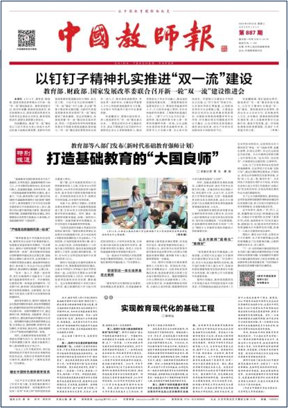 中國教師報(bào)