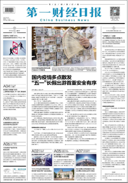 第一財經(jīng)日報
