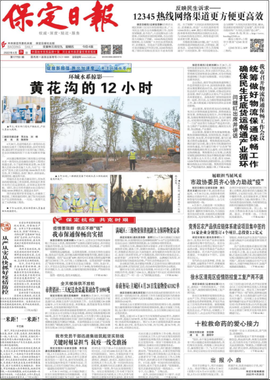 保定日?qǐng)?bào)