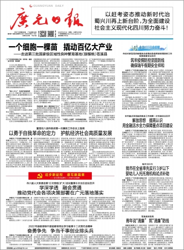 廣元日?qǐng)?bào)